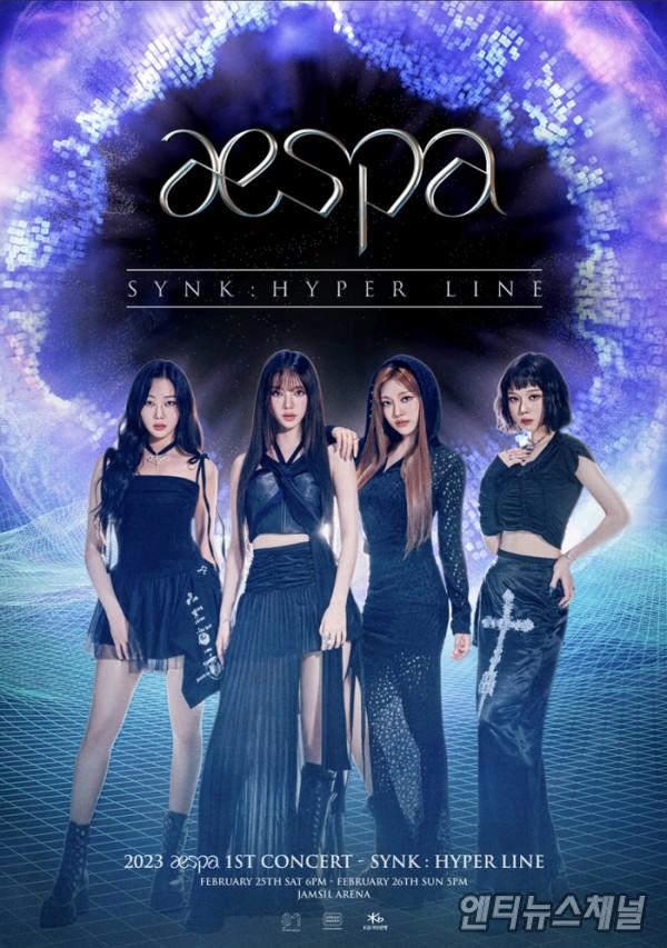 에스파, 첫 단독 콘서트 개최... '2023 에스파 1st 콘서트 '싱크 : 하이퍼 라인'