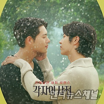 한정완, 각자의 사정 OST '사랑했던 모든날들' 공개
