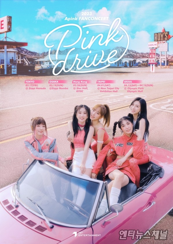 '4월 컴백' 에이핑크, 팬 콘서트 '핑크 드라이브' 포스터 공개