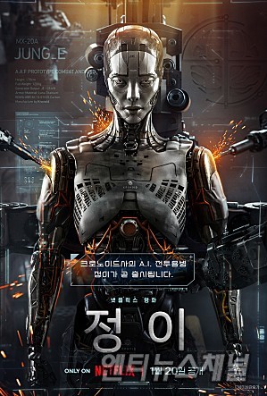 넷플릭스 영화 ‘정이’, 티저 공개 후 반응 폭발