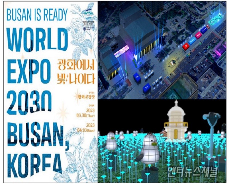 ‘광화에서 빛;나이다’ 2030부산엑스포 유치 기원행사 개최